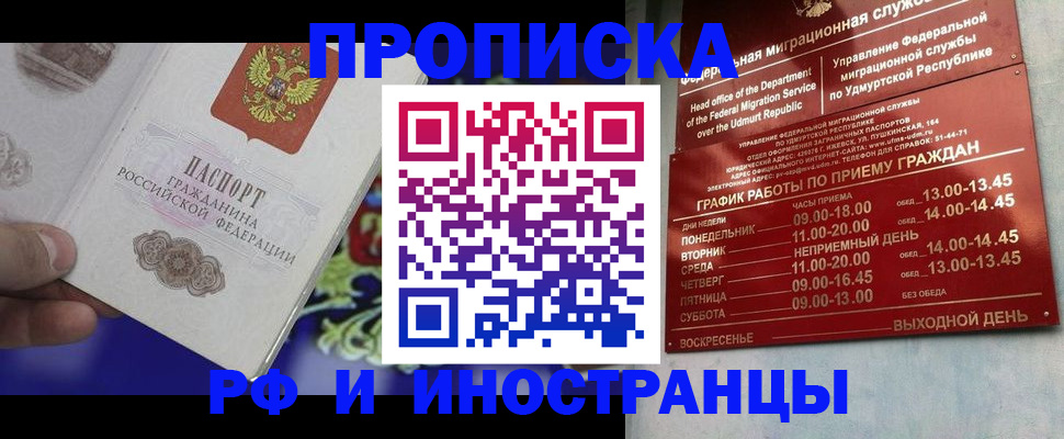 прописка для кредита в Соколе